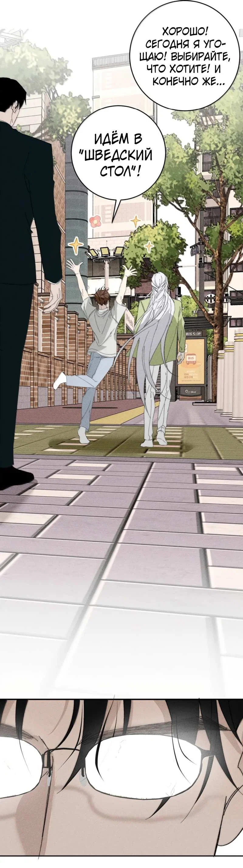 Манга Каждый день я желаю опозорить яндере-принца - Глава 42 Страница 34