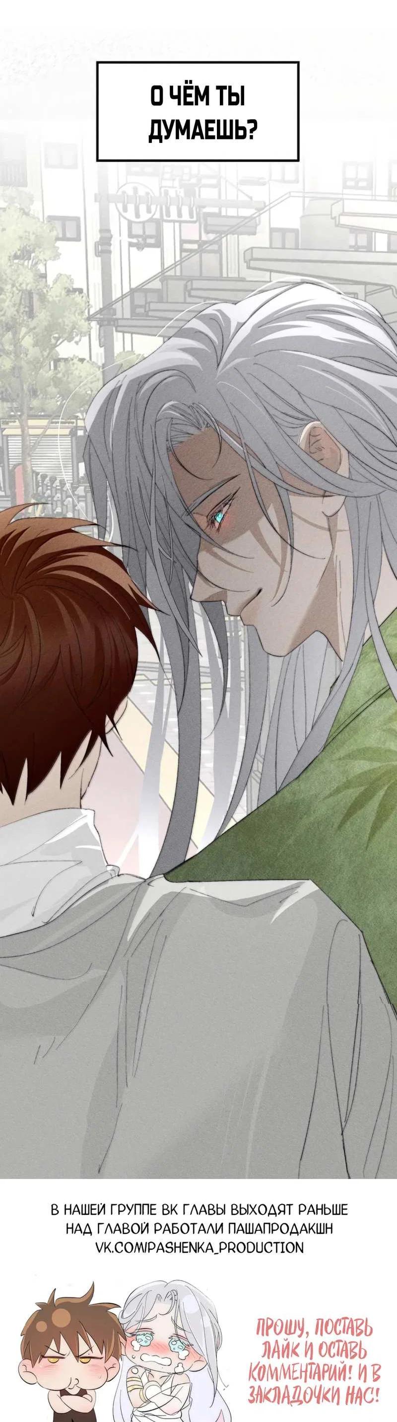 Манга Каждый день я желаю опозорить яндере-принца - Глава 42 Страница 41