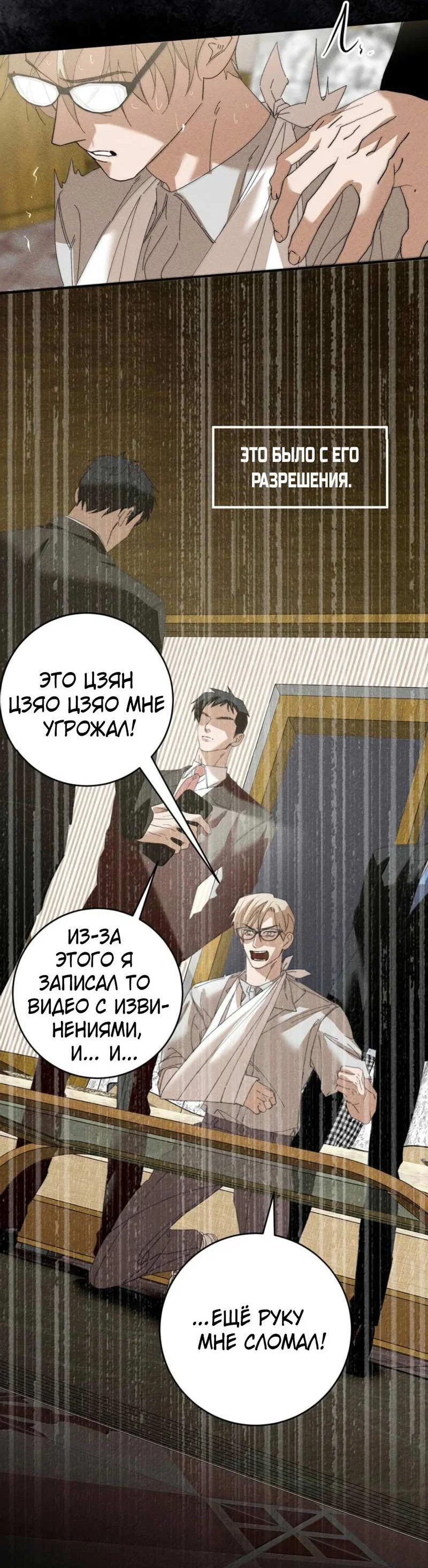 Манга Каждый день я желаю опозорить яндере-принца - Глава 42 Страница 36