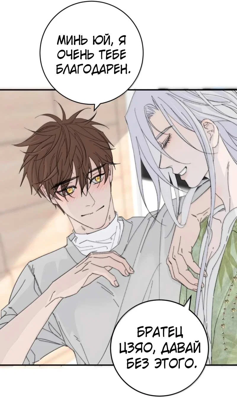 Манга Каждый день я желаю опозорить яндере-принца - Глава 42 Страница 26