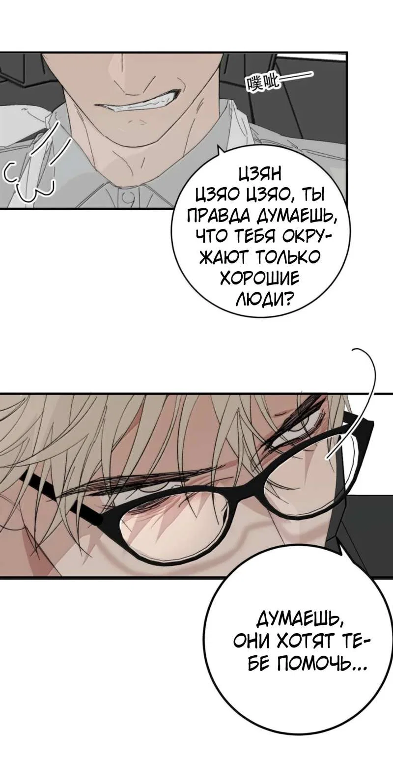 Манга Каждый день я желаю опозорить яндере-принца - Глава 42 Страница 30