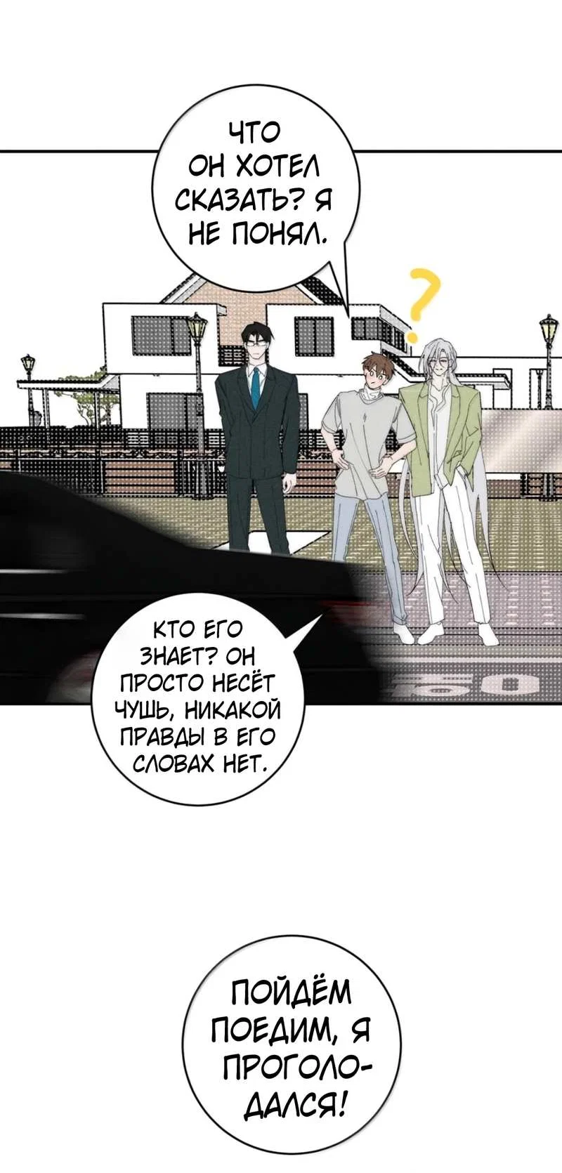 Манга Каждый день я желаю опозорить яндере-принца - Глава 42 Страница 33