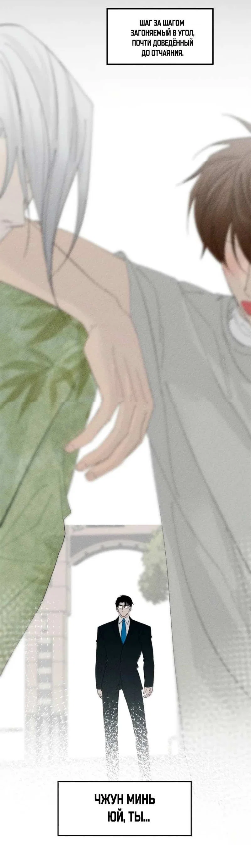Манга Каждый день я желаю опозорить яндере-принца - Глава 42 Страница 40