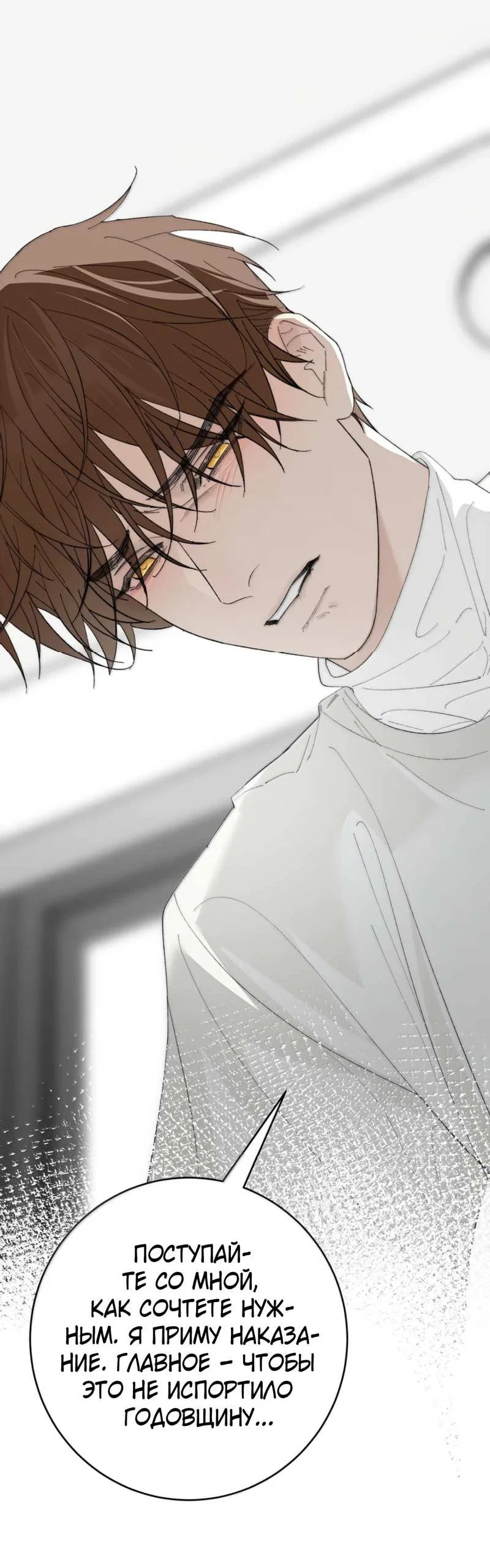 Манга Каждый день я желаю опозорить яндере-принца - Глава 42 Страница 14