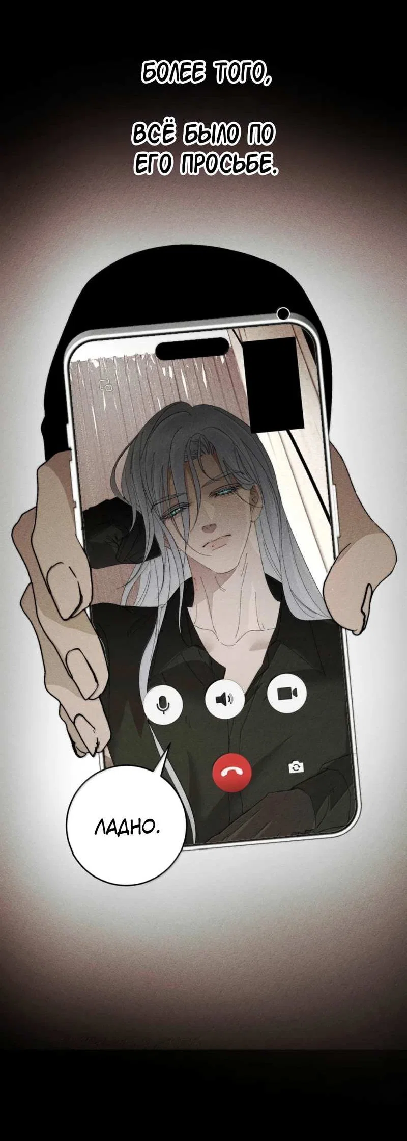 Манга Каждый день я желаю опозорить яндере-принца - Глава 42 Страница 38