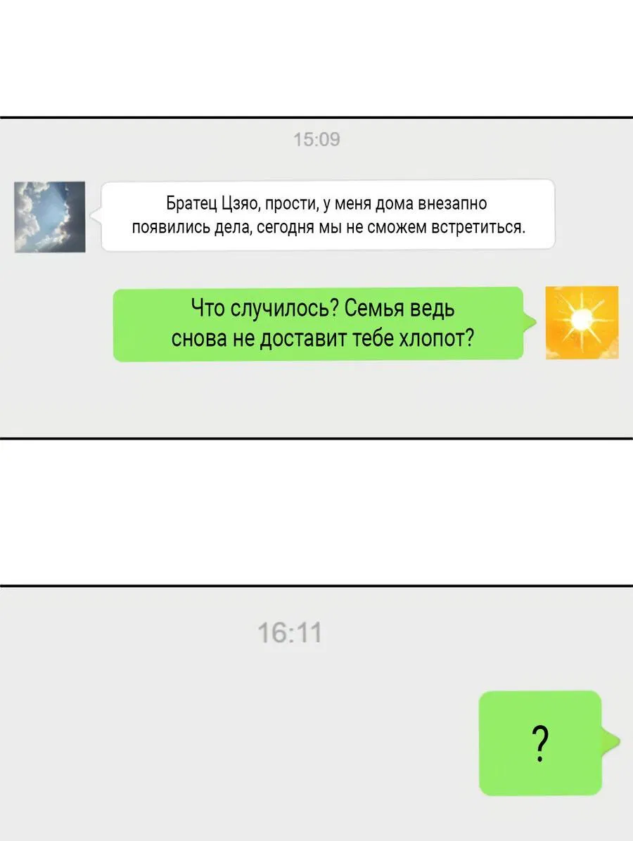 Манга Каждый день я желаю опозорить яндере-принца - Глава 16 Страница 3