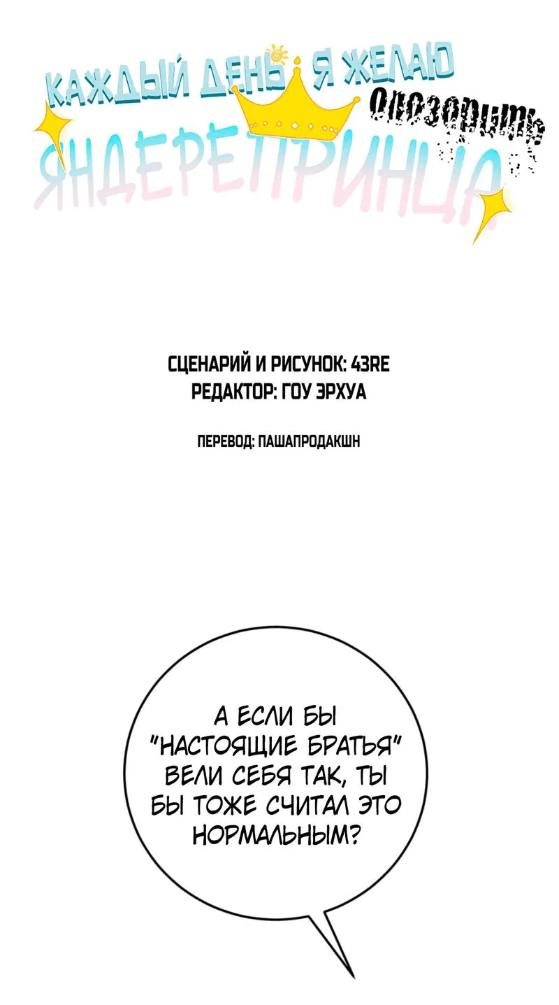 Манга Каждый день я желаю опозорить яндере-принца - Глава 23 Страница 3