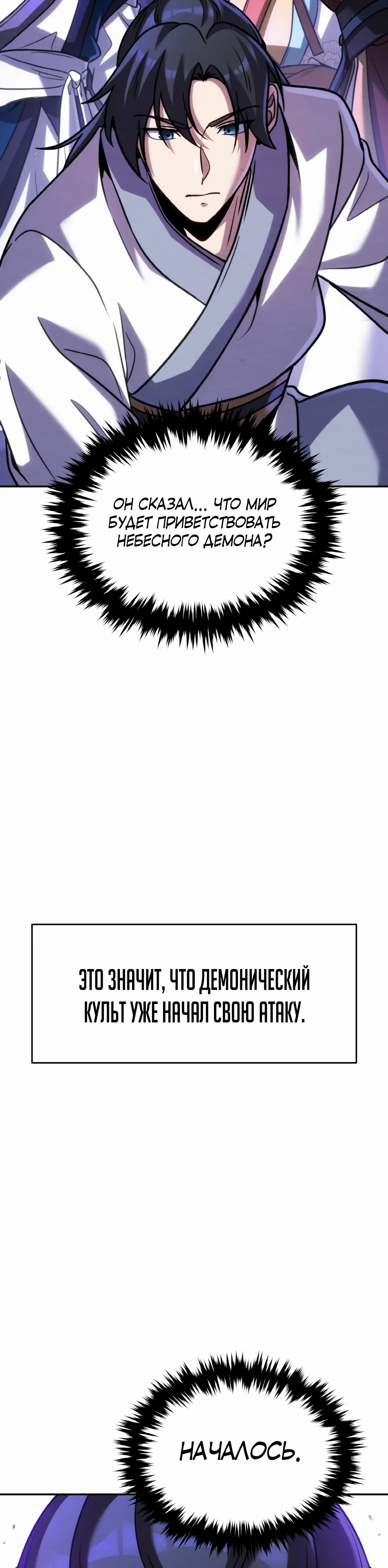 Манга Последний ученик великого мастера - Глава 39 Страница 33