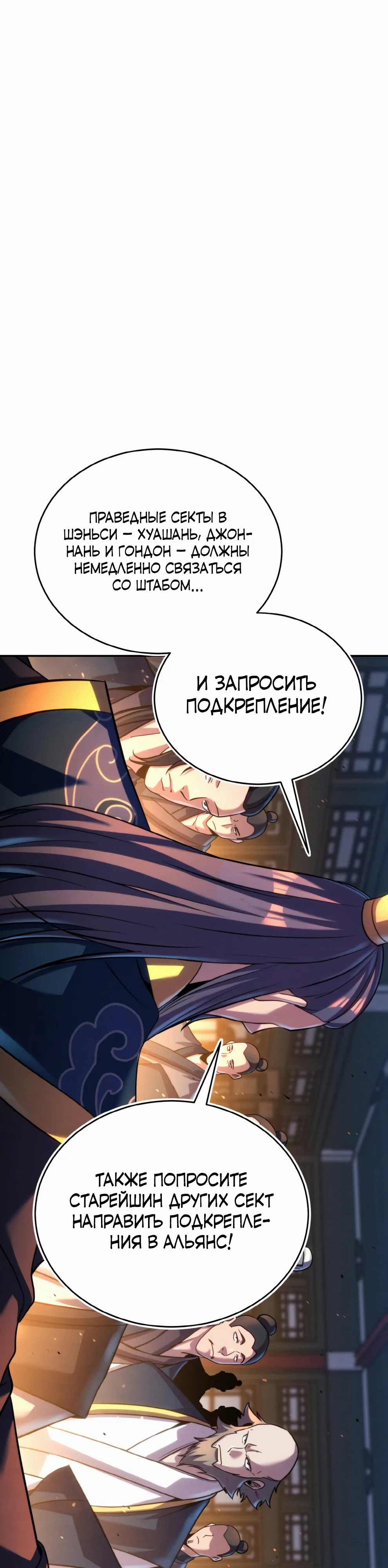 Манга Последний ученик великого мастера - Глава 39 Страница 54