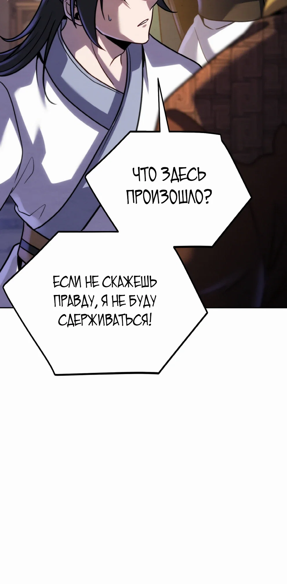 Манга Последний ученик великого мастера - Глава 39 Страница 20