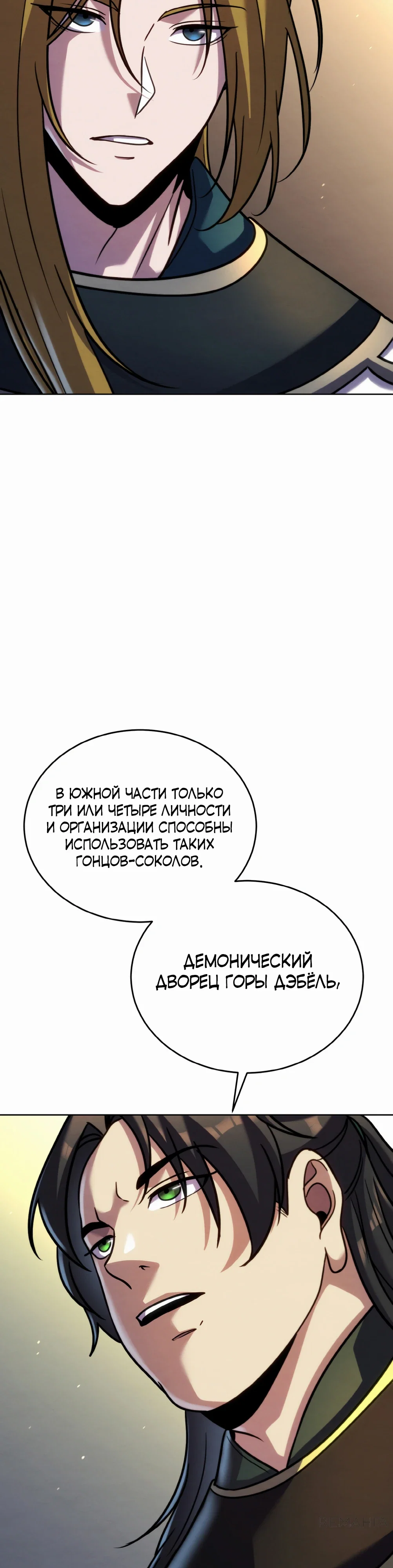 Манга Последний ученик великого мастера - Глава 38 Страница 14