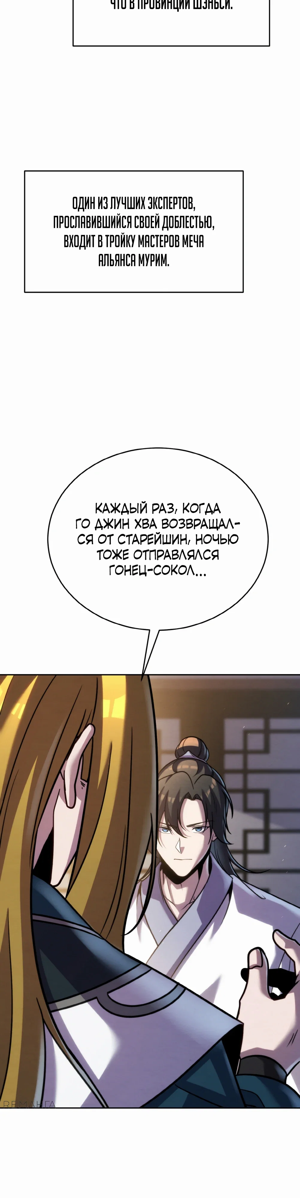 Манга Последний ученик великого мастера - Глава 38 Страница 17