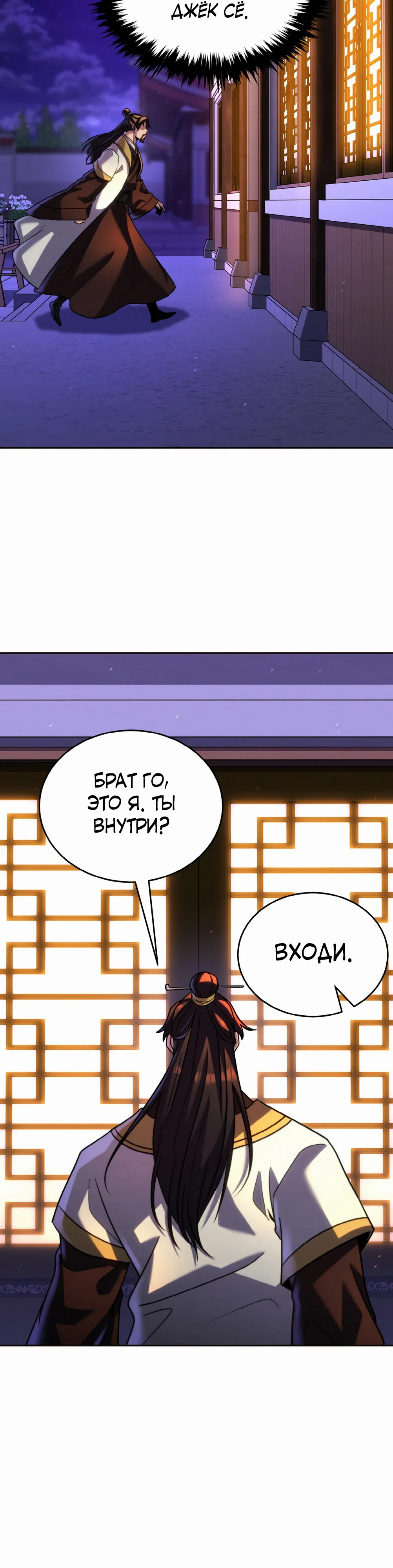 Манга Последний ученик великого мастера - Глава 38 Страница 39