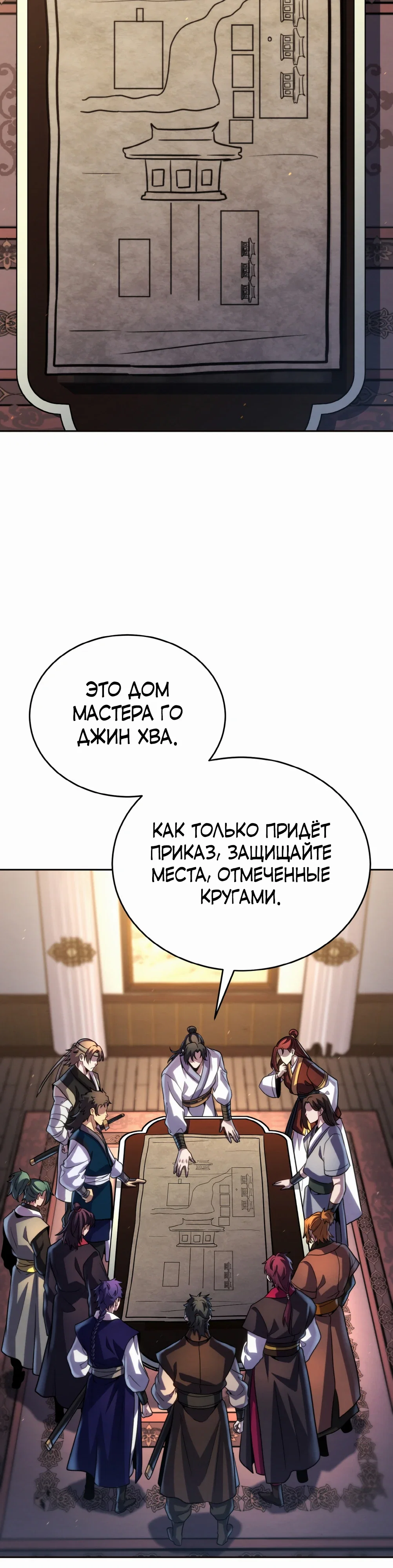 Манга Последний ученик великого мастера - Глава 38 Страница 32
