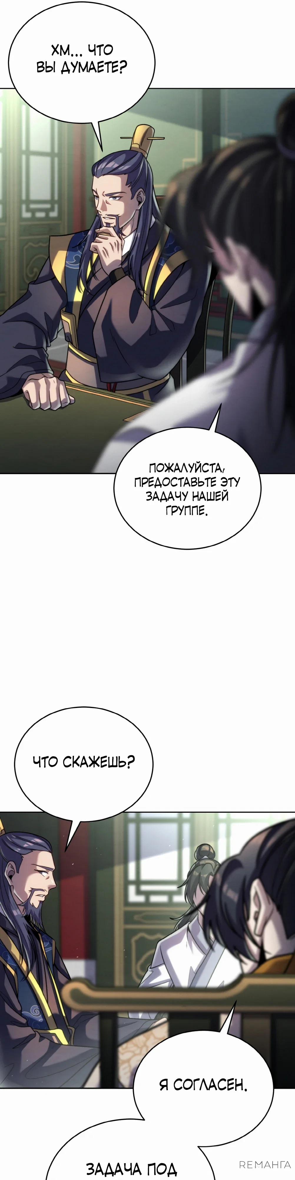 Манга Последний ученик великого мастера - Глава 38 Страница 26