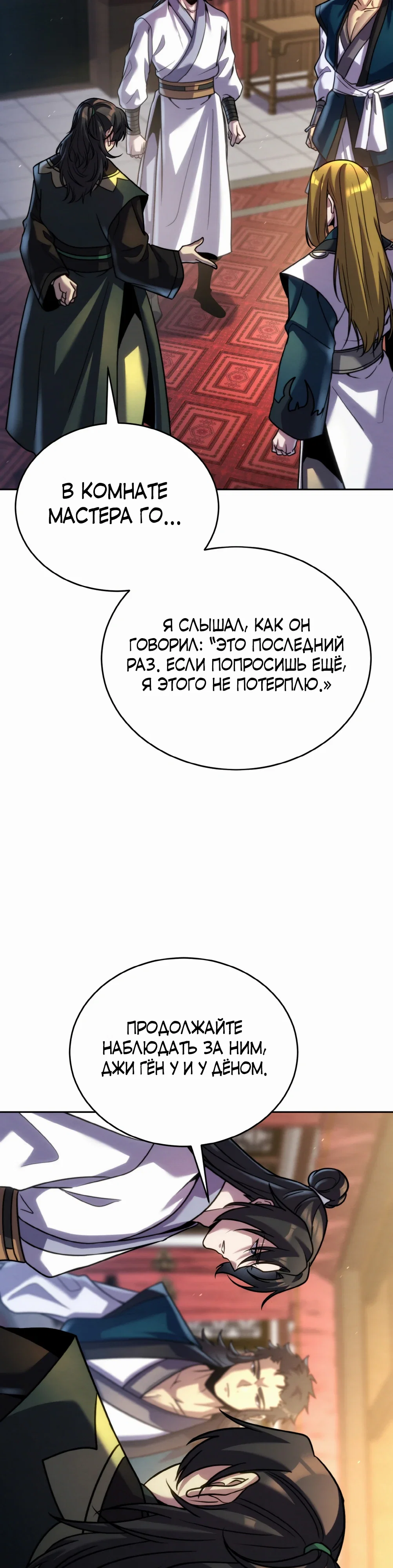 Манга Последний ученик великого мастера - Глава 38 Страница 22