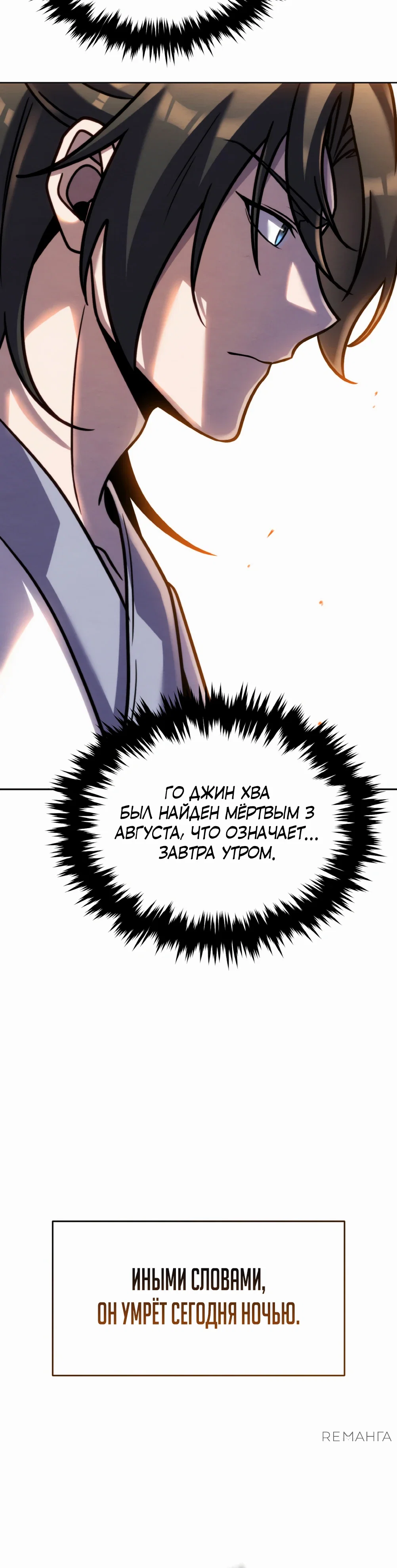 Манга Последний ученик великого мастера - Глава 38 Страница 30