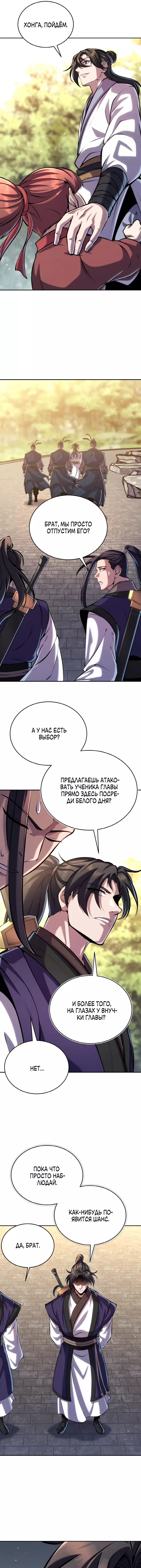 Манга Последний ученик великого мастера - Глава 26 Страница 5