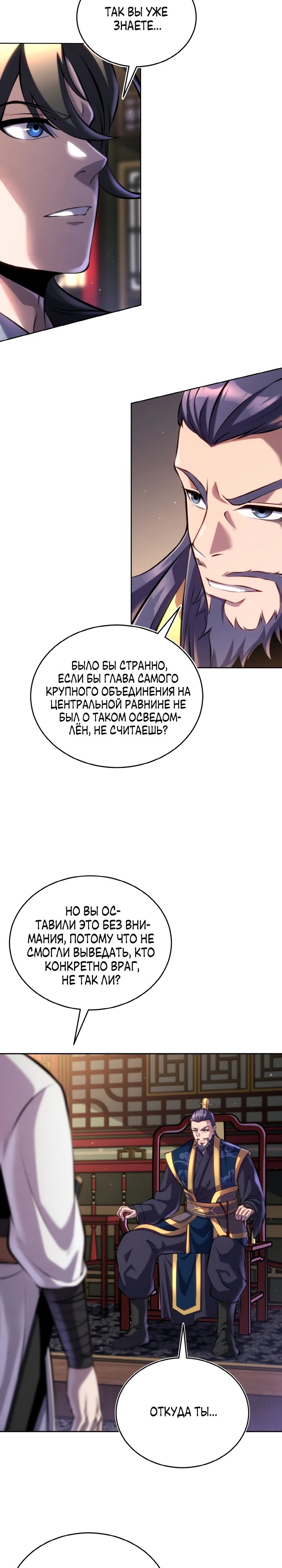 Манга Последний ученик великого мастера - Глава 27 Страница 9