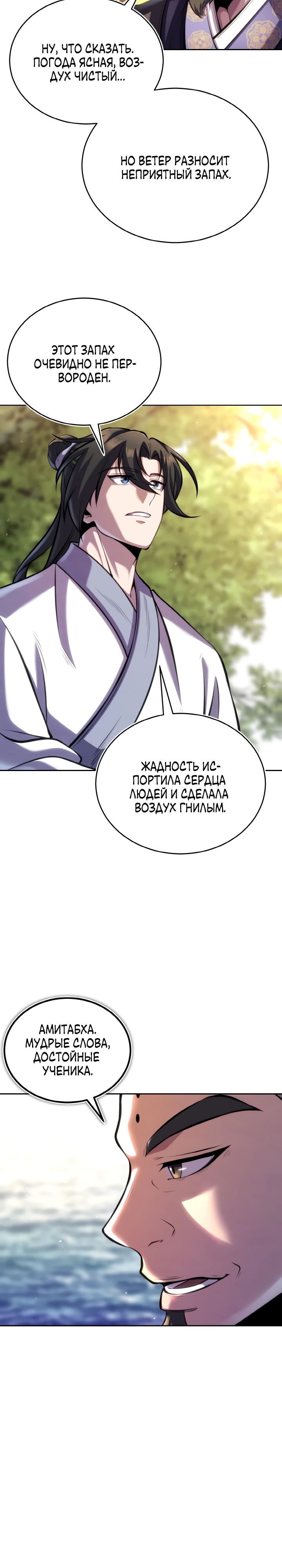 Манга Последний ученик великого мастера - Глава 27 Страница 27