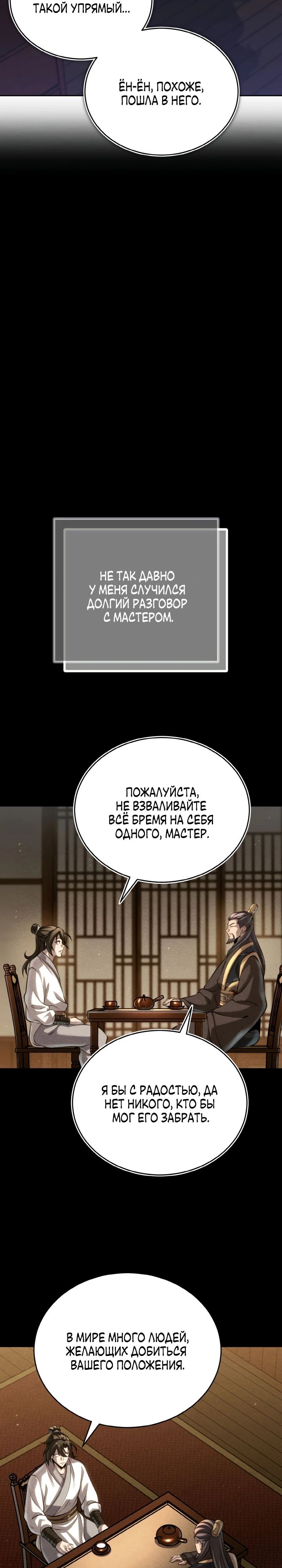 Манга Последний ученик великого мастера - Глава 29 Страница 27