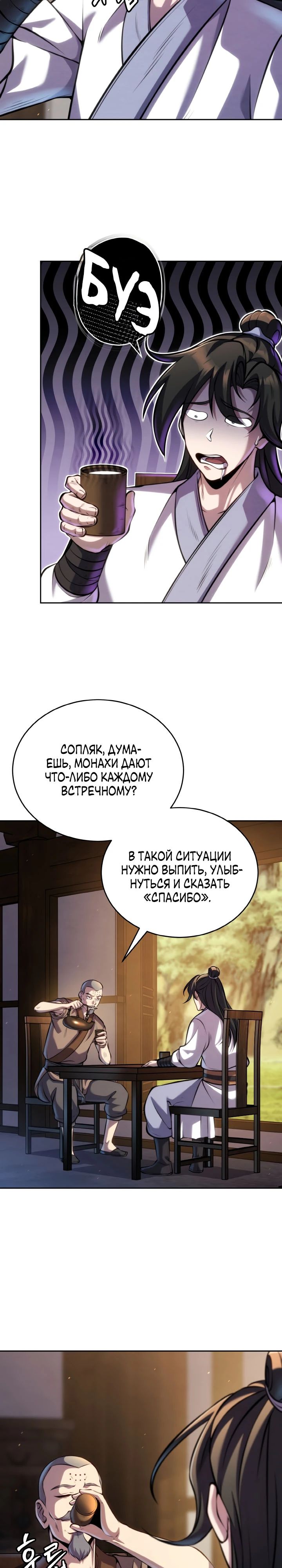 Манга Последний ученик великого мастера - Глава 29 Страница 9