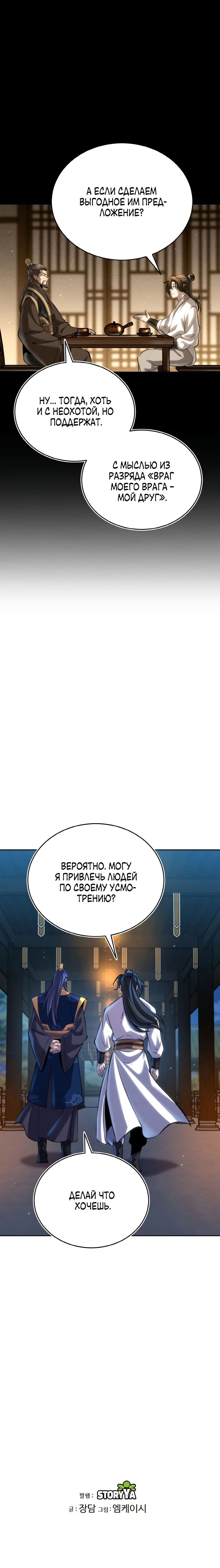 Манга Последний ученик великого мастера - Глава 29 Страница 42