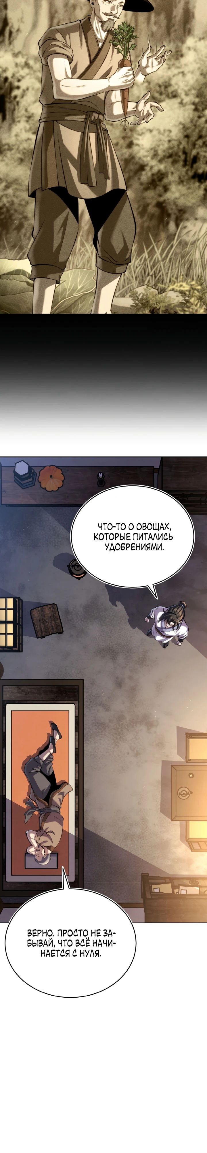 Манга Последний ученик великого мастера - Глава 29 Страница 18