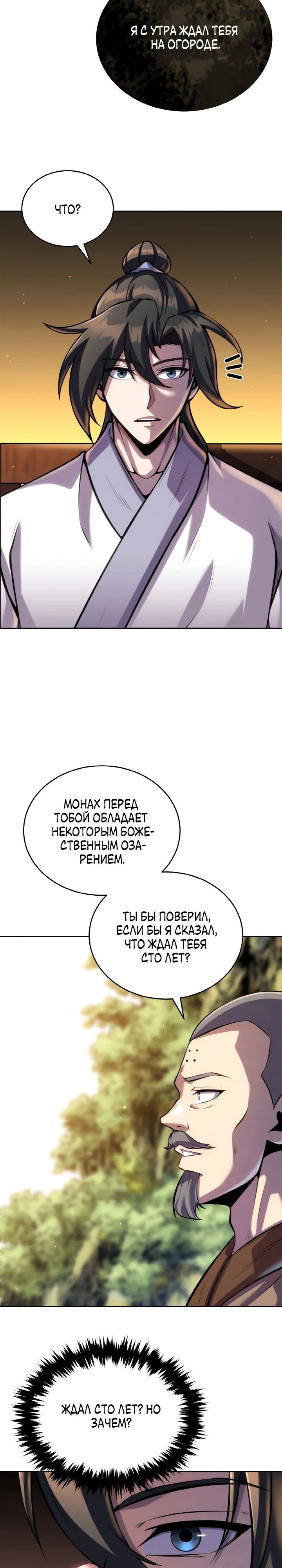 Манга Последний ученик великого мастера - Глава 29 Страница 13