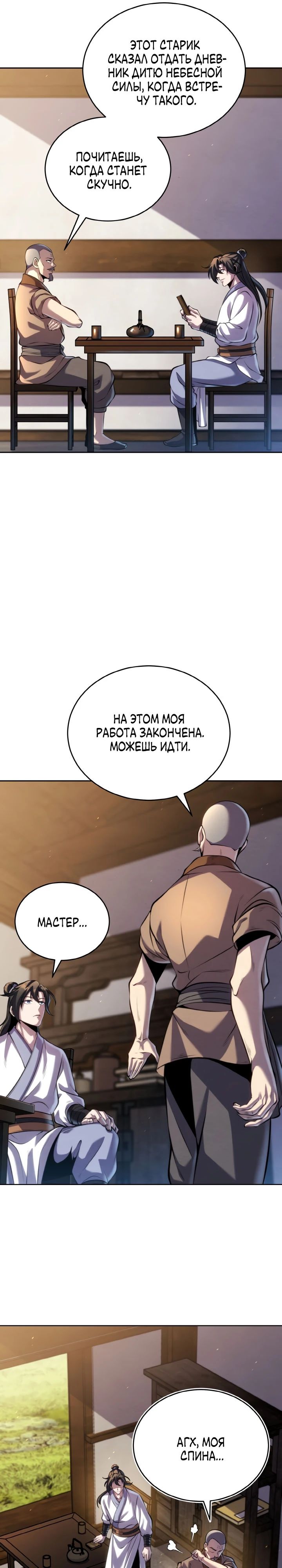 Манга Последний ученик великого мастера - Глава 29 Страница 16