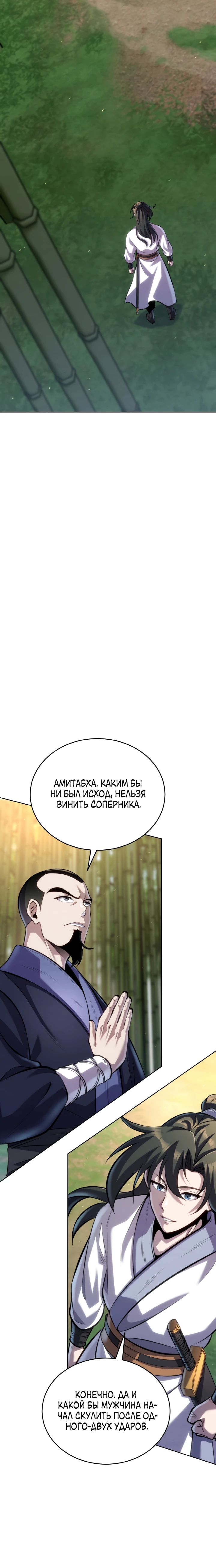 Манга Последний ученик великого мастера - Глава 28 Страница 28