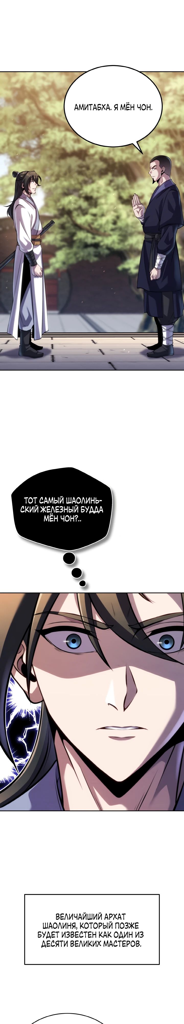 Манга Последний ученик великого мастера - Глава 28 Страница 24
