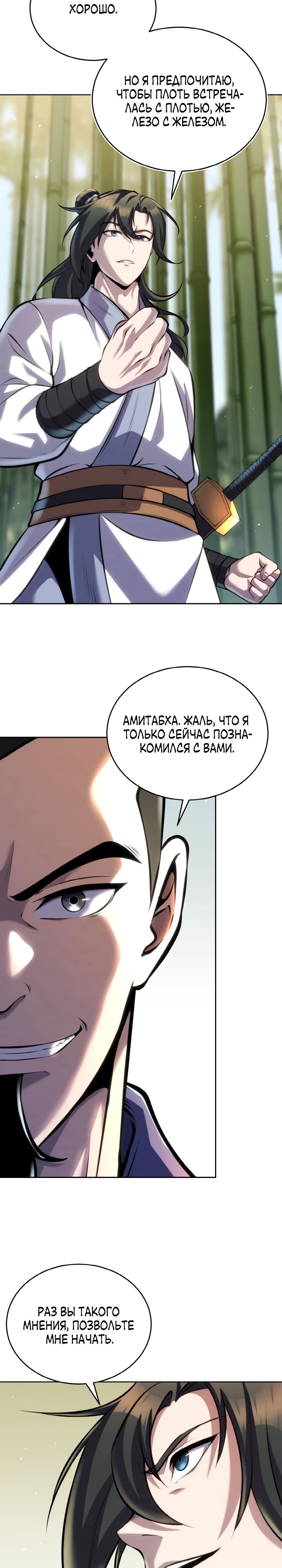Манга Последний ученик великого мастера - Глава 28 Страница 30