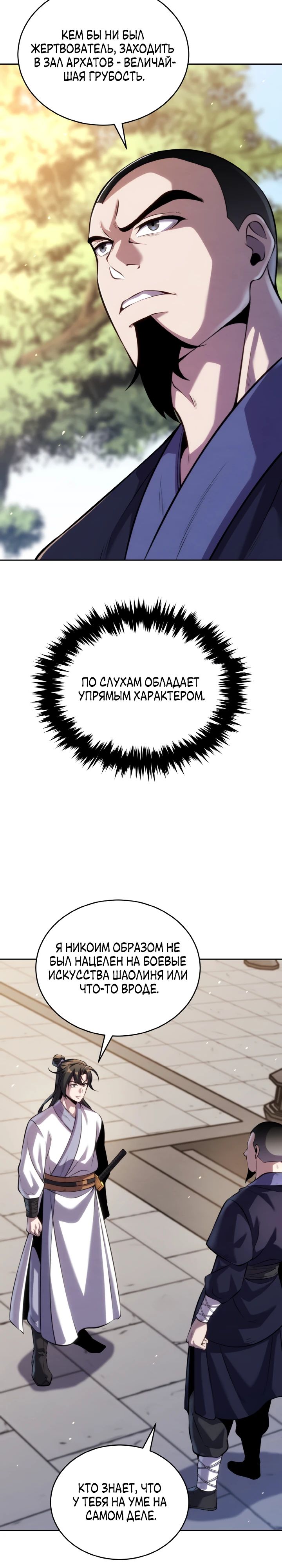 Манга Последний ученик великого мастера - Глава 28 Страница 25