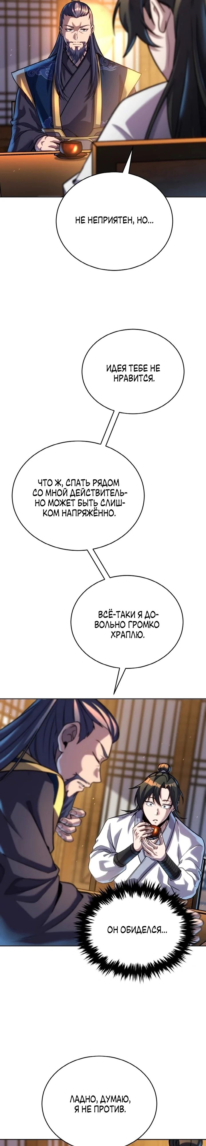 Манга Последний ученик великого мастера - Глава 31 Страница 16