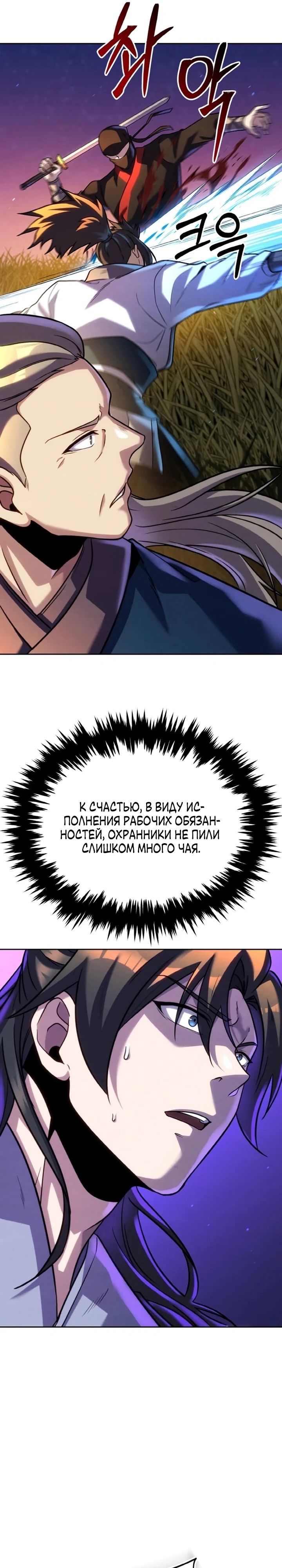 Манга Последний ученик великого мастера - Глава 31 Страница 39