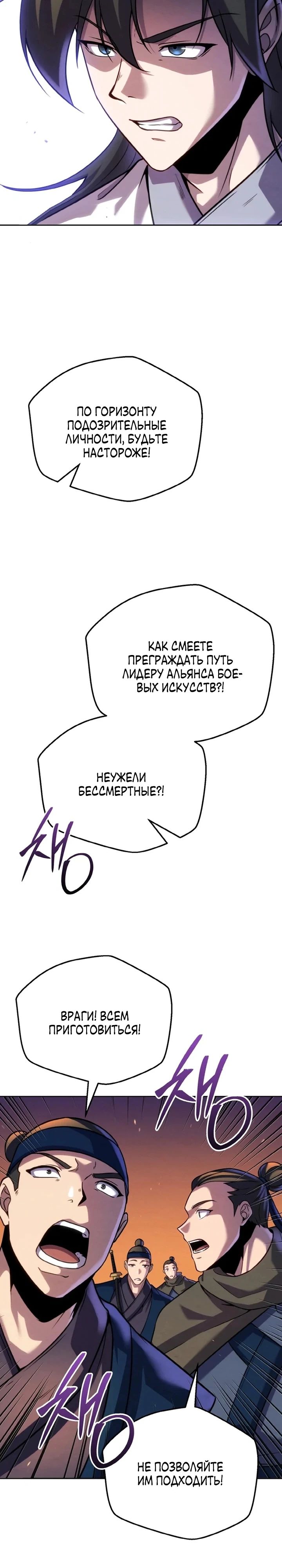 Манга Последний ученик великого мастера - Глава 31 Страница 25