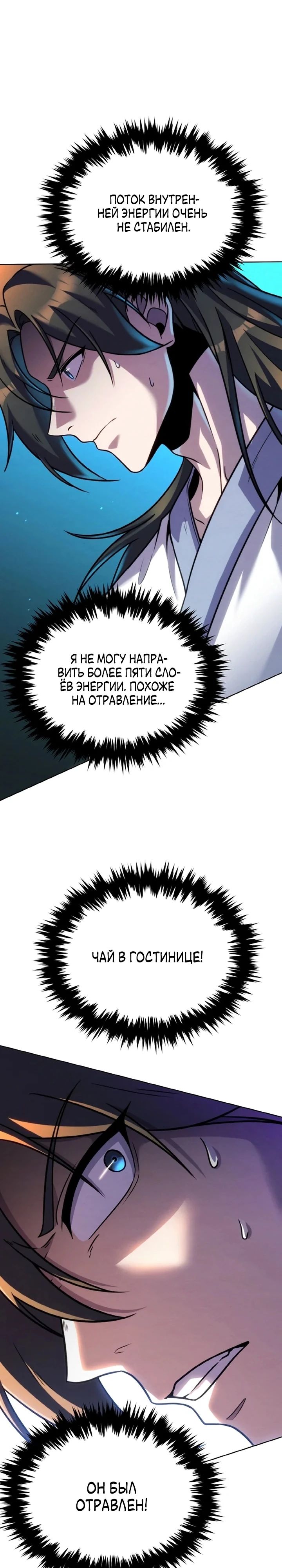 Манга Последний ученик великого мастера - Глава 31 Страница 33