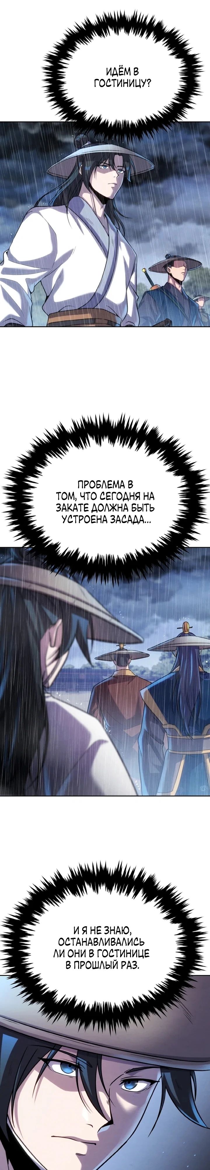 Манга Последний ученик великого мастера - Глава 31 Страница 10