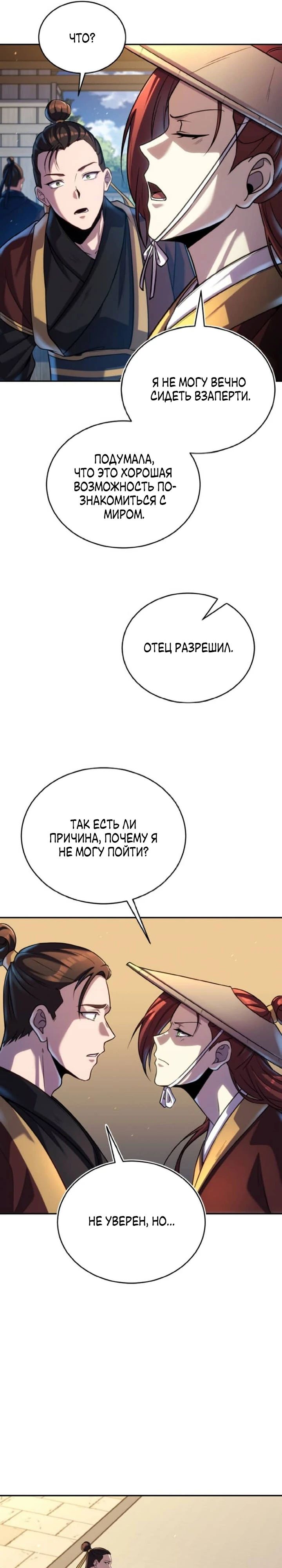Манга Последний ученик великого мастера - Глава 30 Страница 35