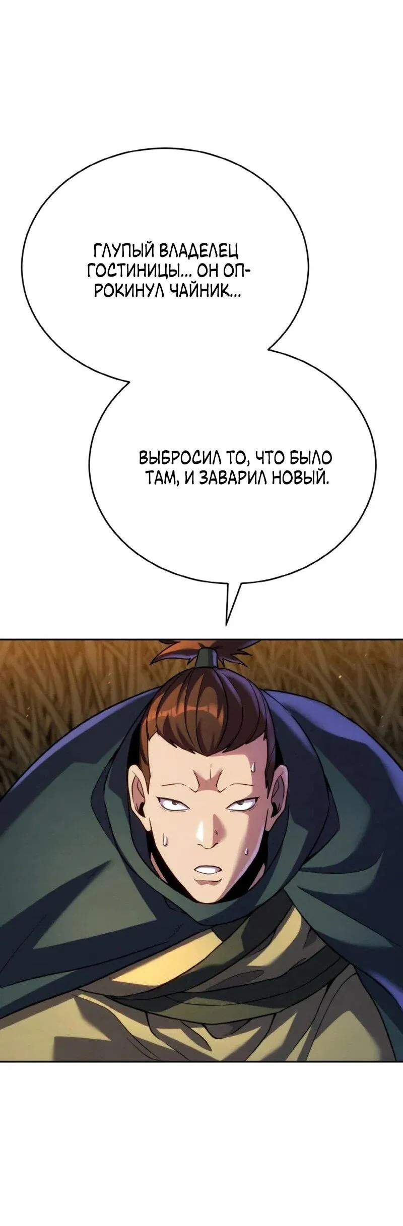 Манга Последний ученик великого мастера - Глава 32 Страница 48