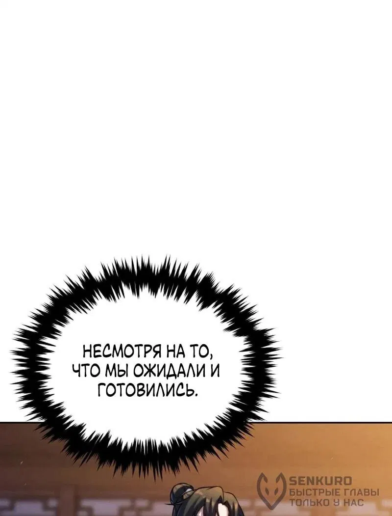 Манга Последний ученик великого мастера - Глава 32 Страница 64