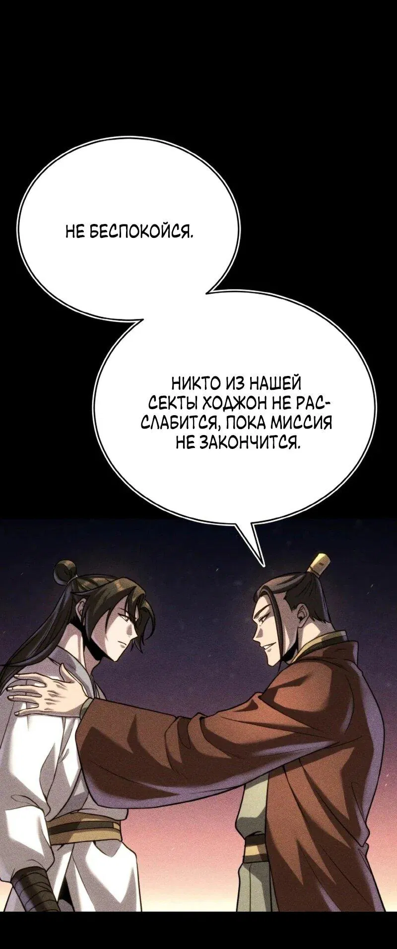 Манга Последний ученик великого мастера - Глава 32 Страница 32