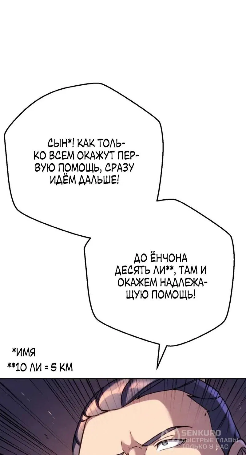 Манга Последний ученик великого мастера - Глава 32 Страница 42