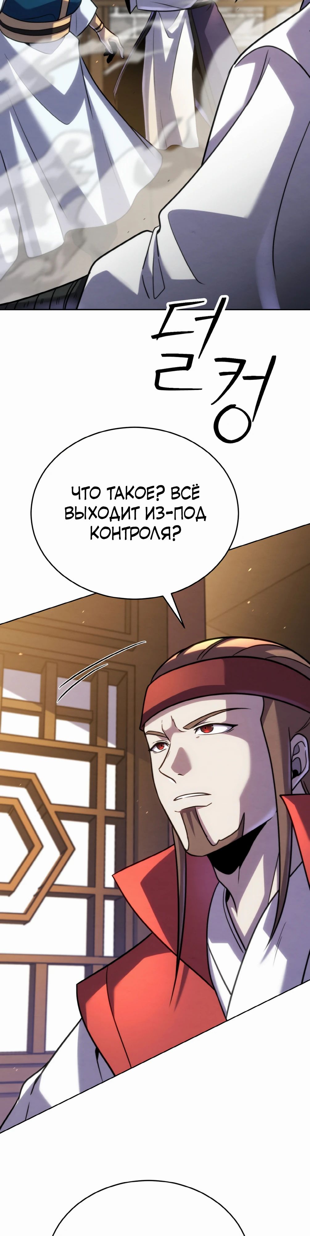 Манга Последний ученик великого мастера - Глава 37 Страница 3