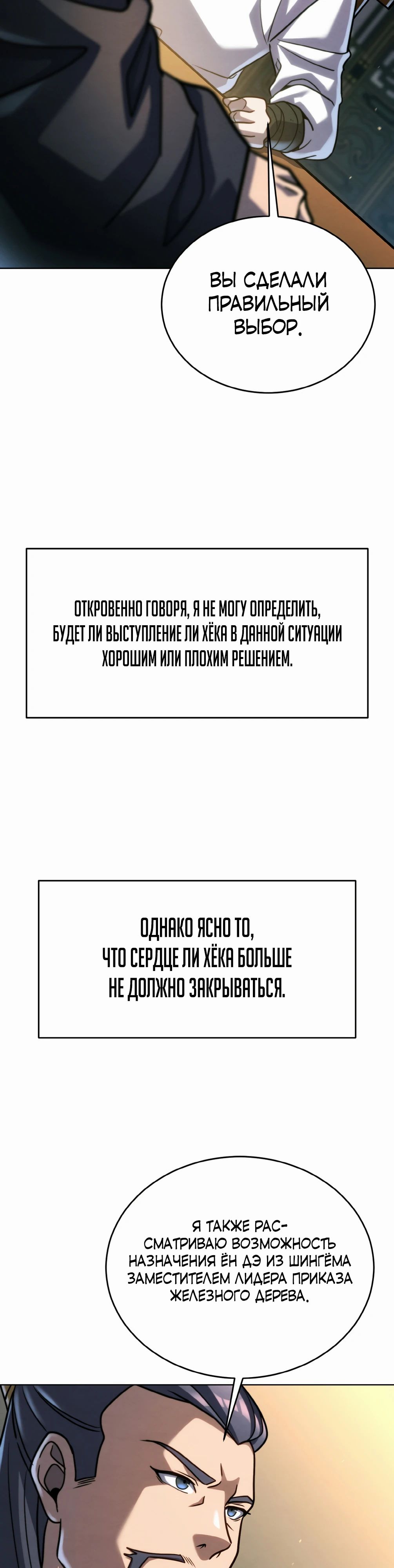 Манга Последний ученик великого мастера - Глава 37 Страница 39