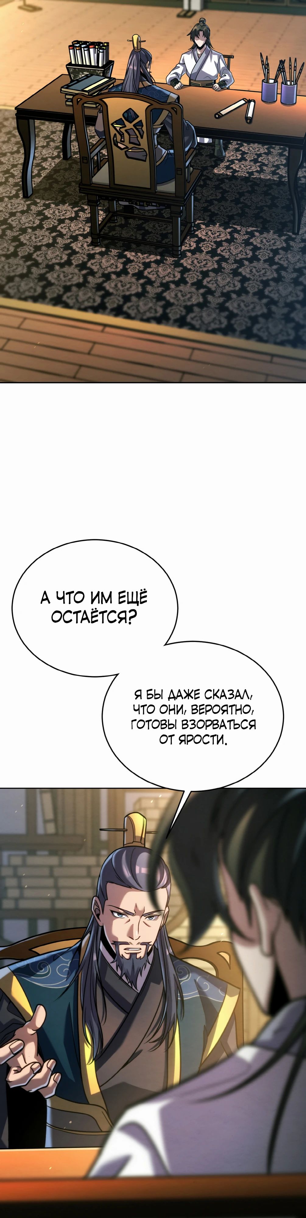 Манга Последний ученик великого мастера - Глава 37 Страница 35