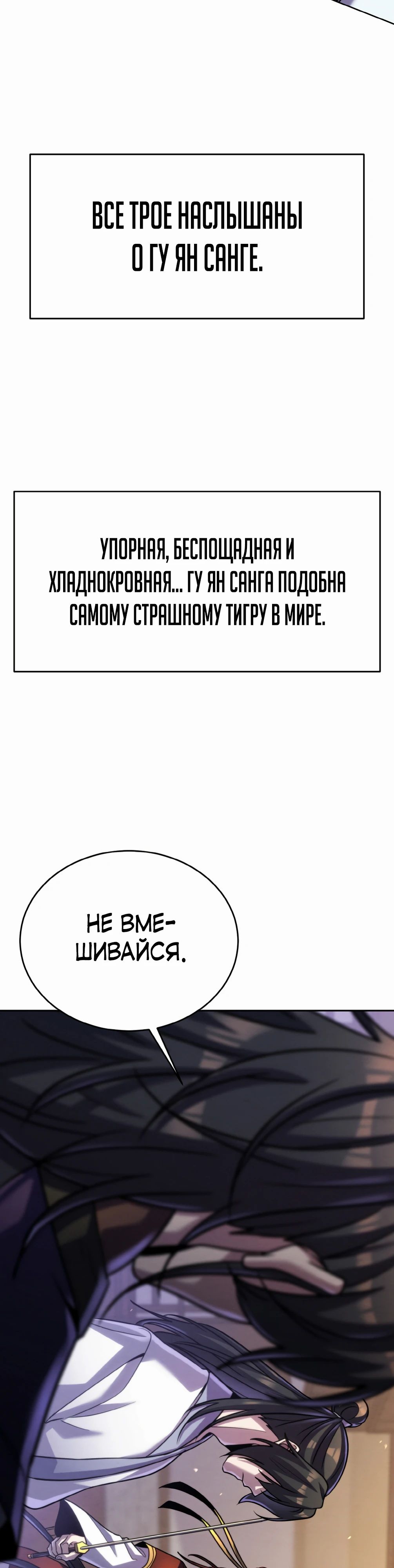 Манга Последний ученик великого мастера - Глава 37 Страница 12