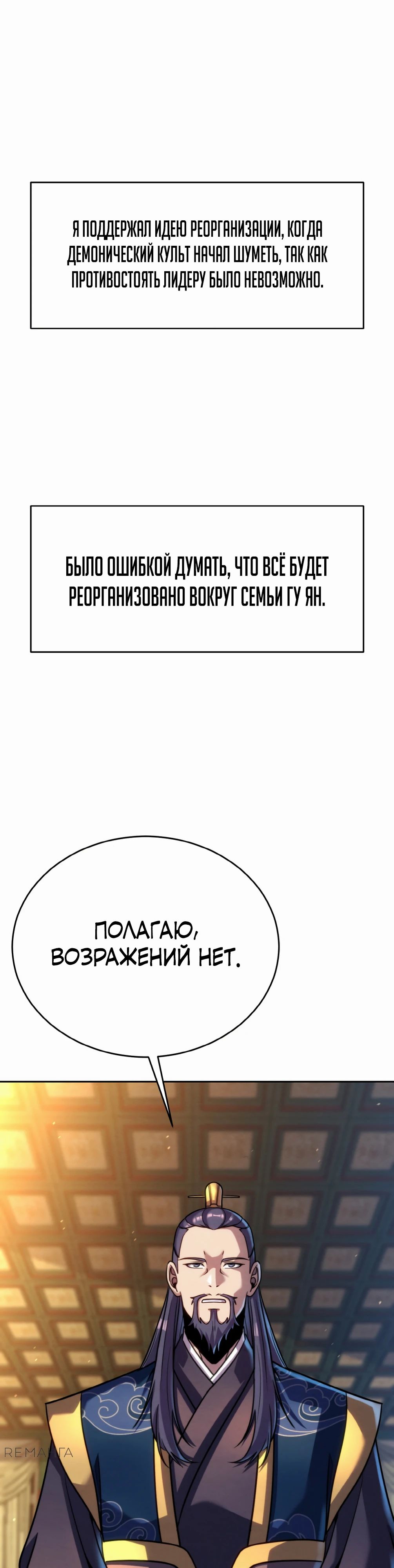 Манга Последний ученик великого мастера - Глава 37 Страница 31