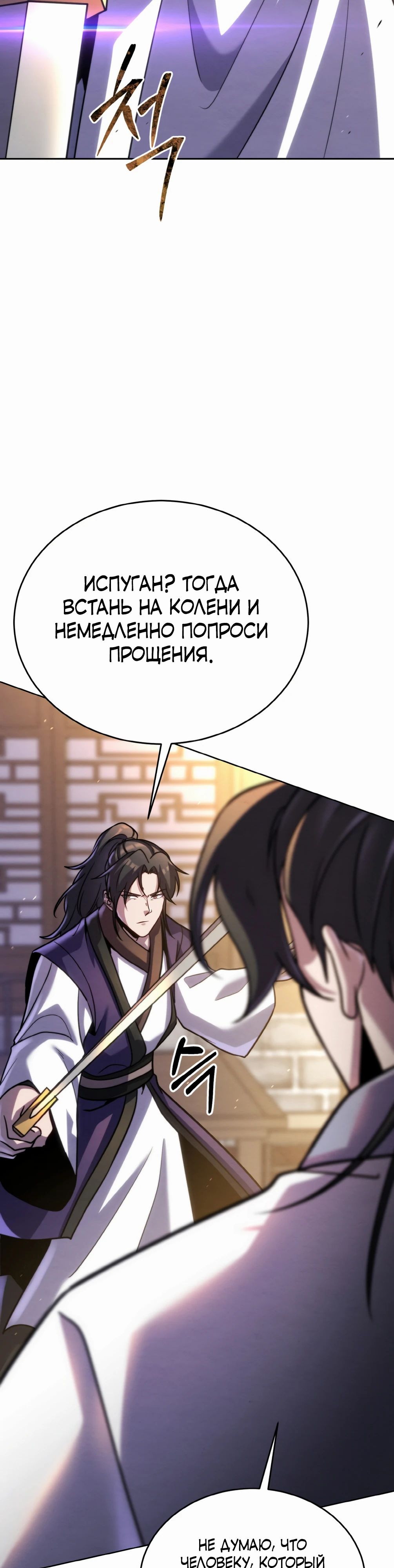 Манга Последний ученик великого мастера - Глава 37 Страница 7
